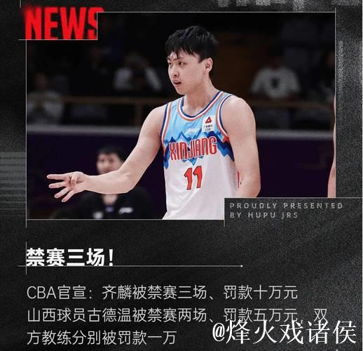 齐麟17分新疆胜宁波 盖利40+7+8山东险胜天津 齐麟17分新疆胜宁波 盖利40+7+8山东险胜天津