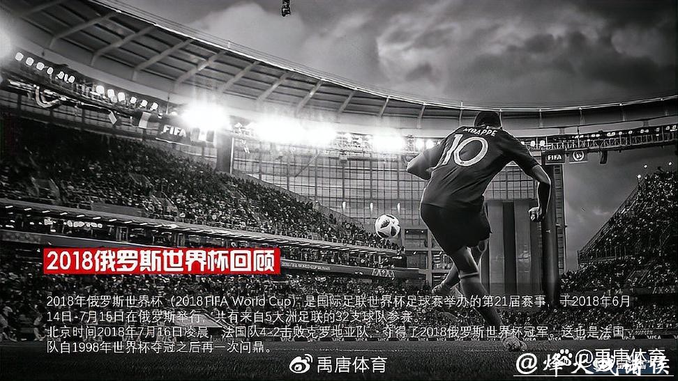 实时解说：世界杯文字直播