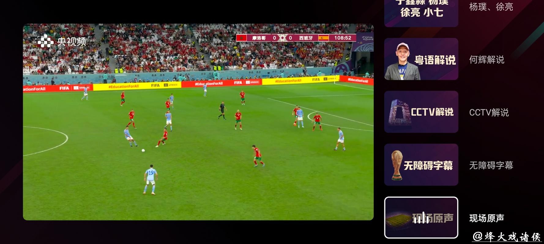 男子世界杯足球赛直播全攻略