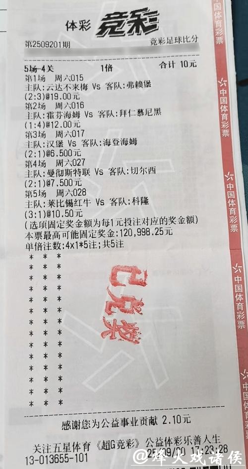10元世界杯彩票投注攻略