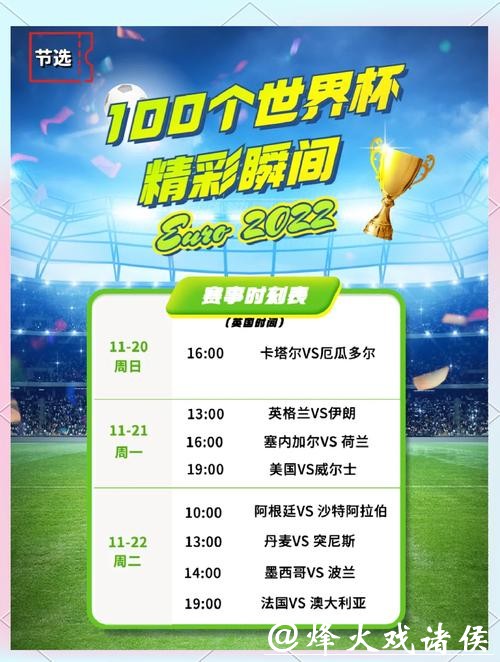 探索2026年FIFA世界杯官方网站：赛程、球队与精彩瞬间