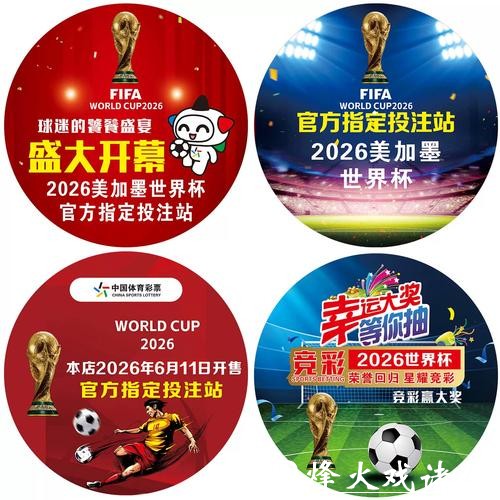2026最新世界杯竞猜入口地址推荐