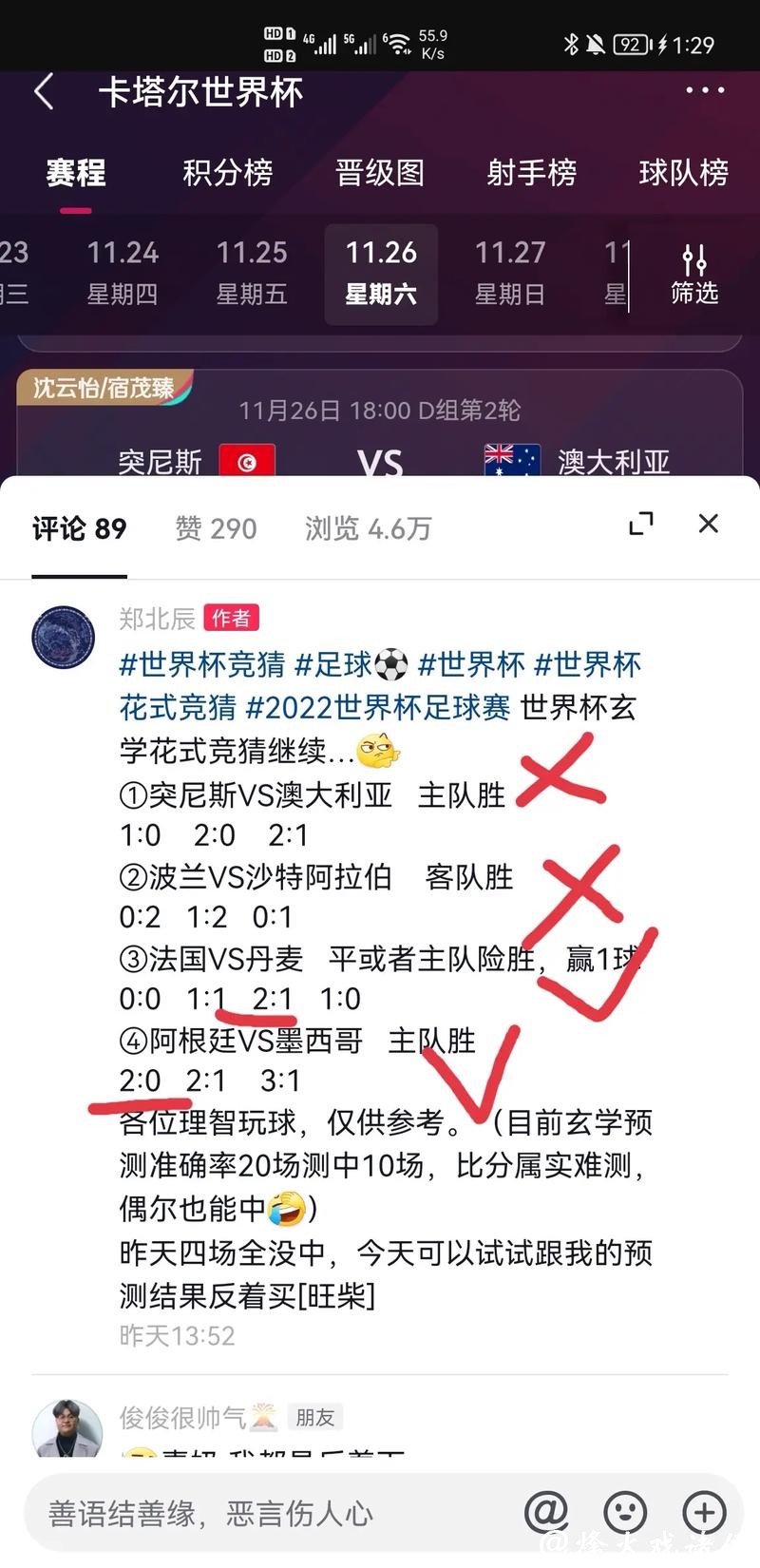 最佳世界杯竞猜下注APP推荐